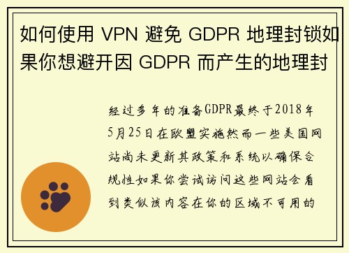 如何使用 VPN 避免 GDPR 地理封锁如果你想避开因 GDPR 而产生的地理封锁，使用 VP