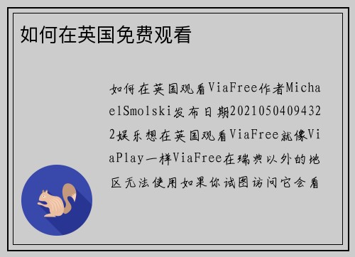 如何在英国免费观看